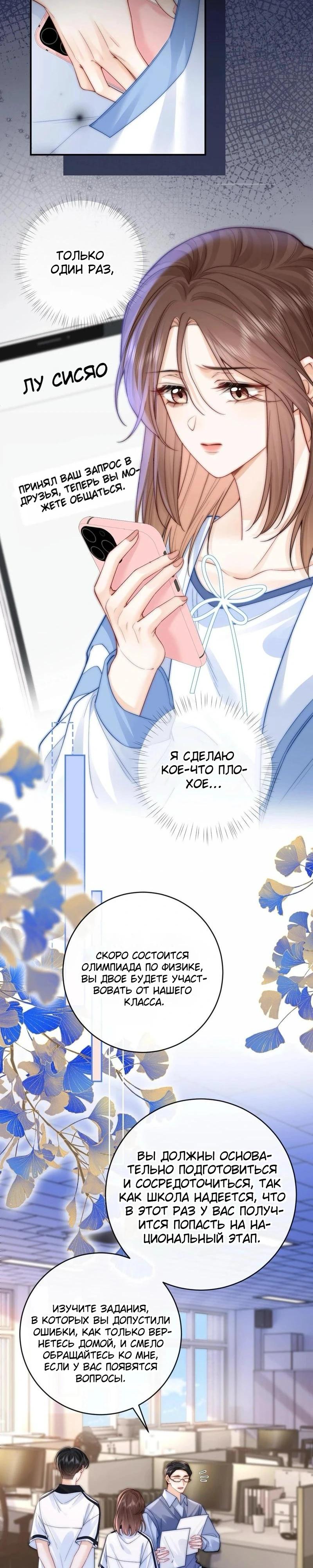 Глава 6 - страница 13