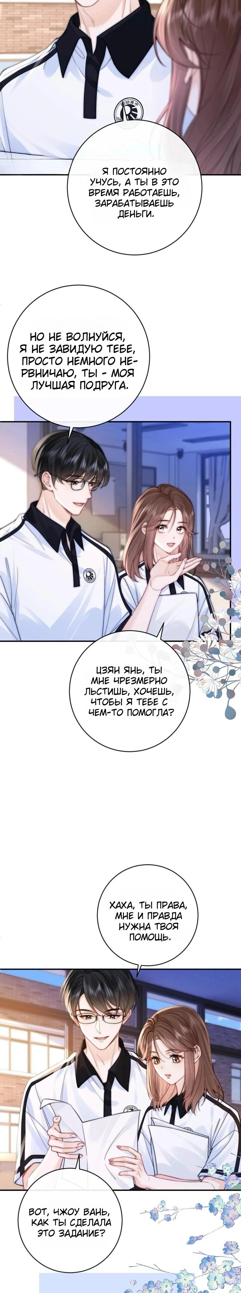 Глава 6 - страница 15