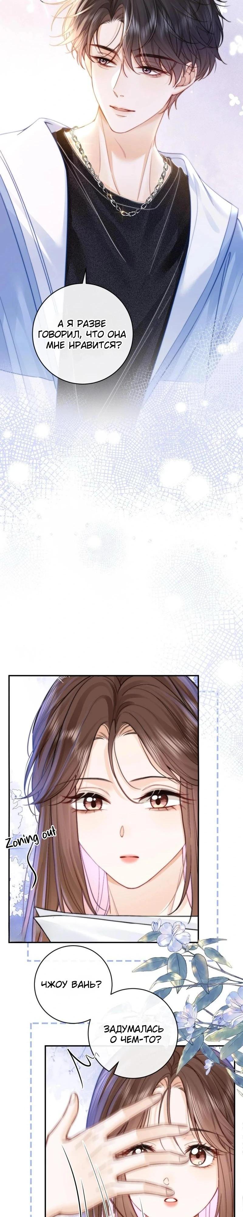 Глава 6 - страница 18