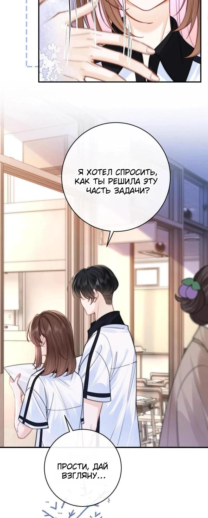 Глава 6 - страница 19