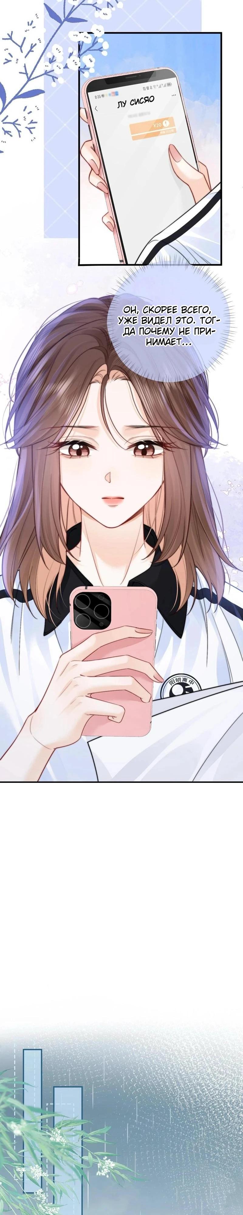 Глава 6 - страница 20