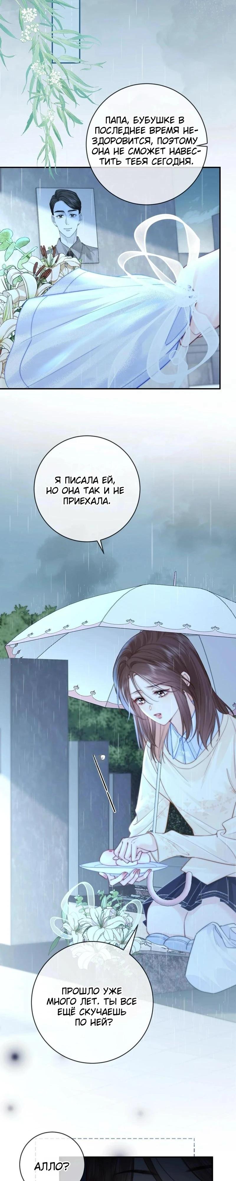 Глава 6 - страница 21