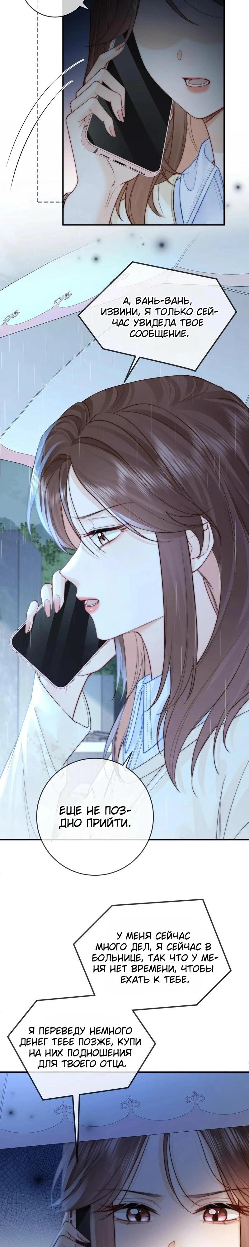 Глава 6 - страница 22