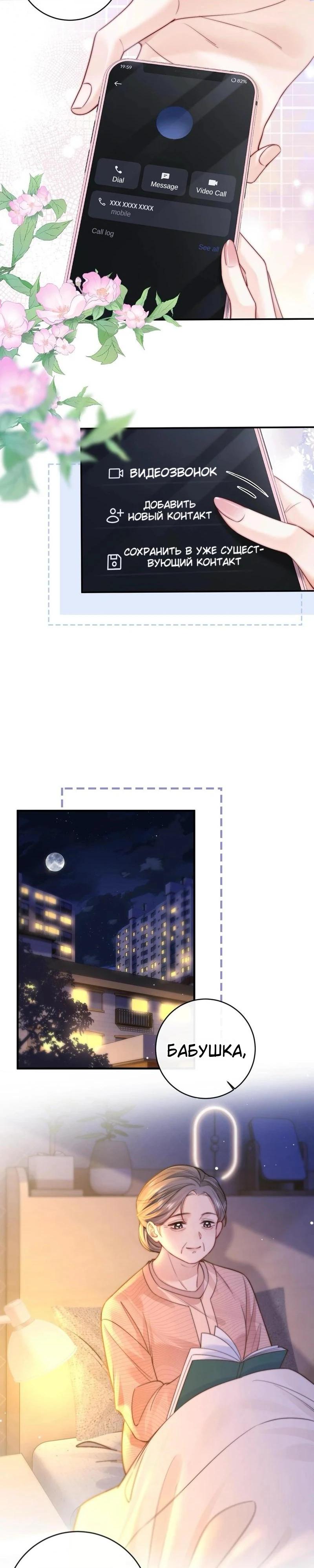 Глава 6 - страница 8