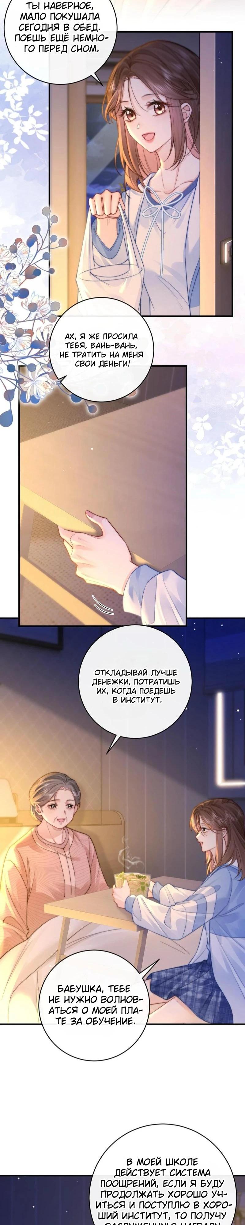 Глава 6 - страница 9