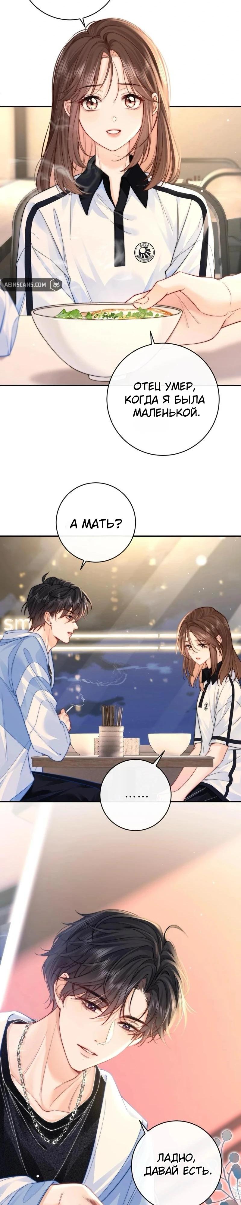 Глава 7 - страница 11