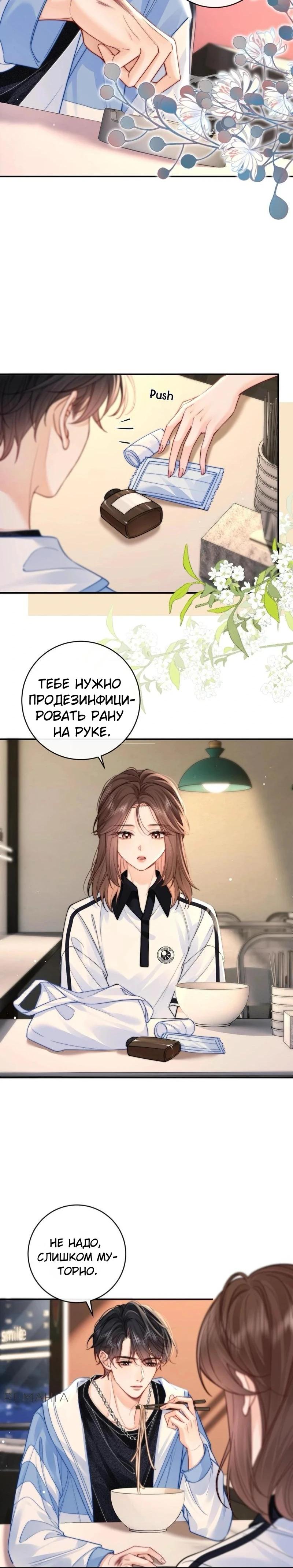 Глава 7 - страница 12