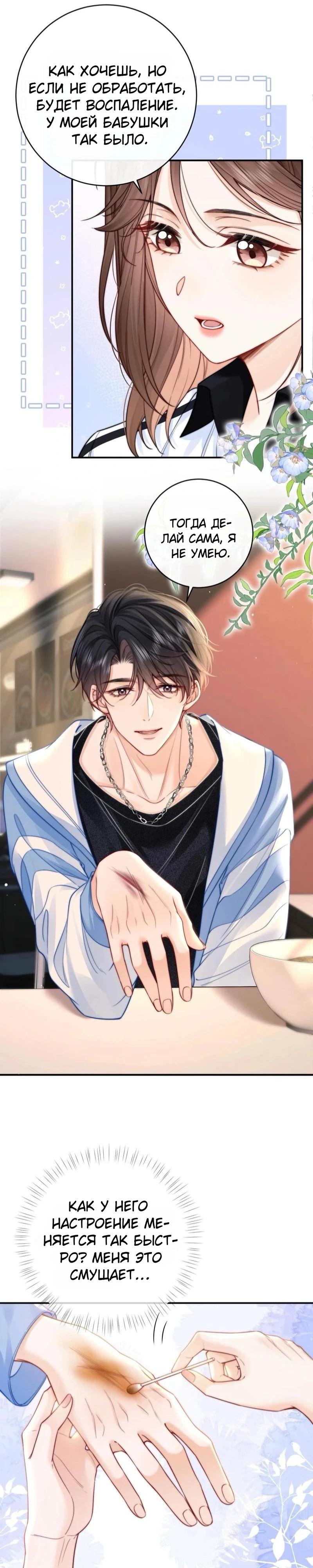 Глава 7 - страница 13