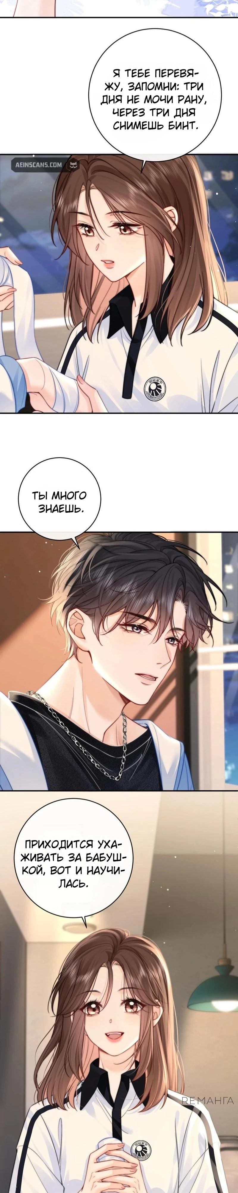 Глава 7 - страница 14