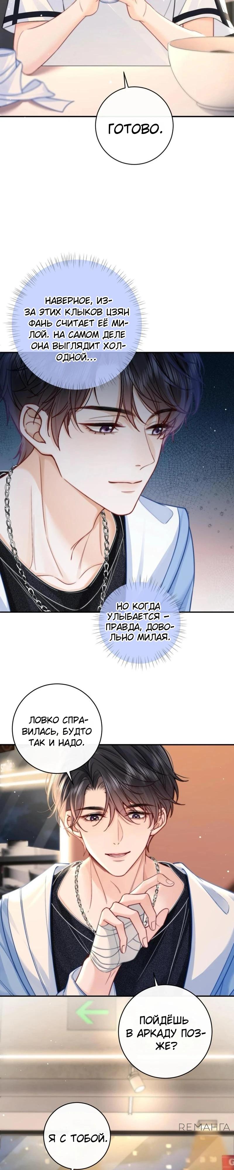 Глава 7 - страница 15