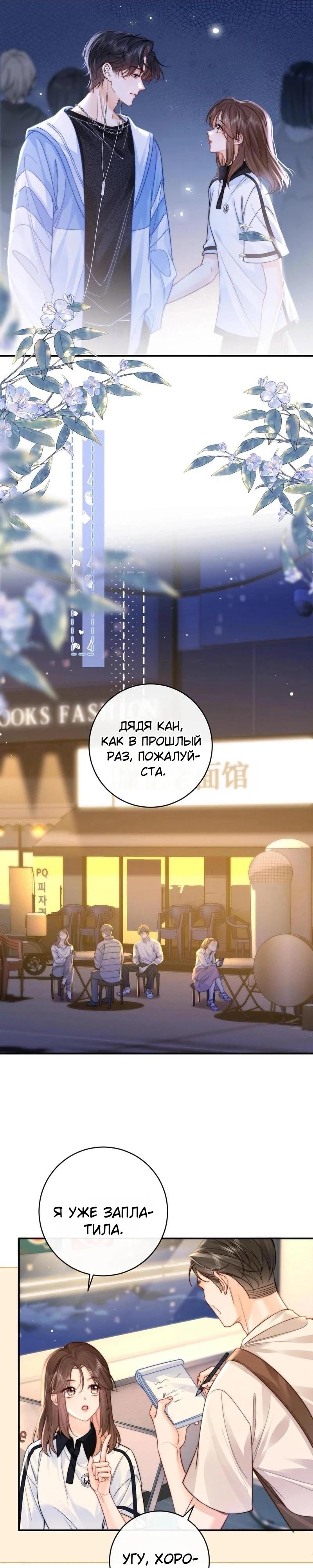 Глава 7 - страница 9