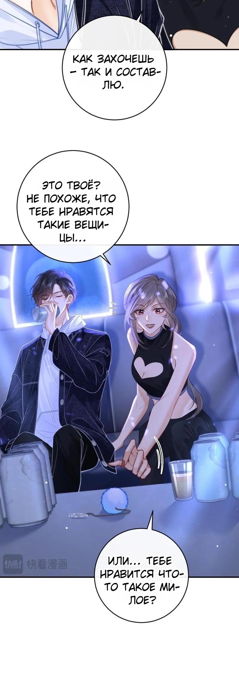 Глава 8 - страница 12