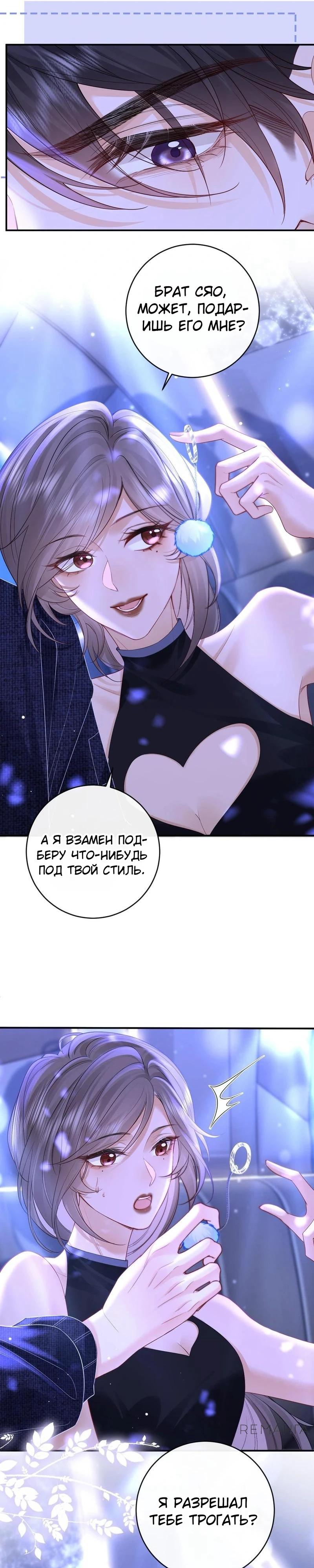 Глава 8 - страница 13