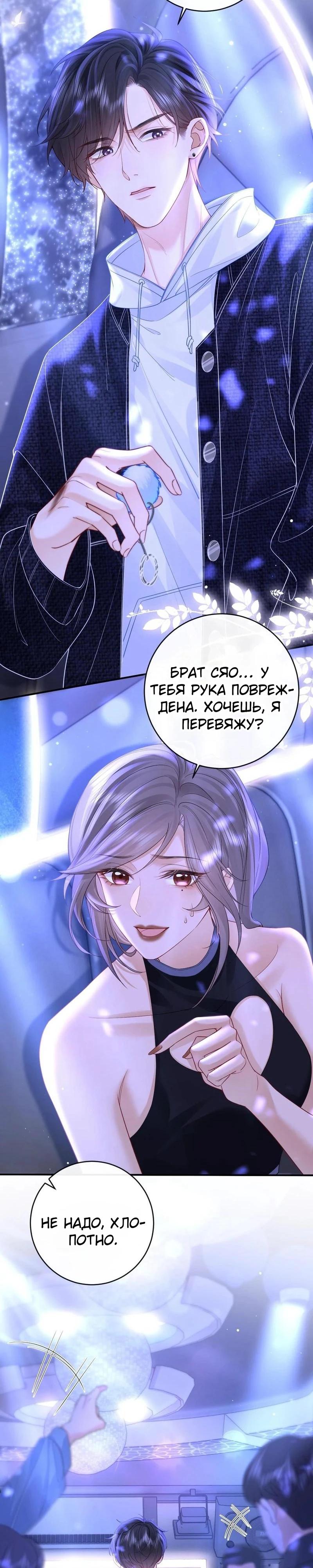 Глава 8 - страница 14