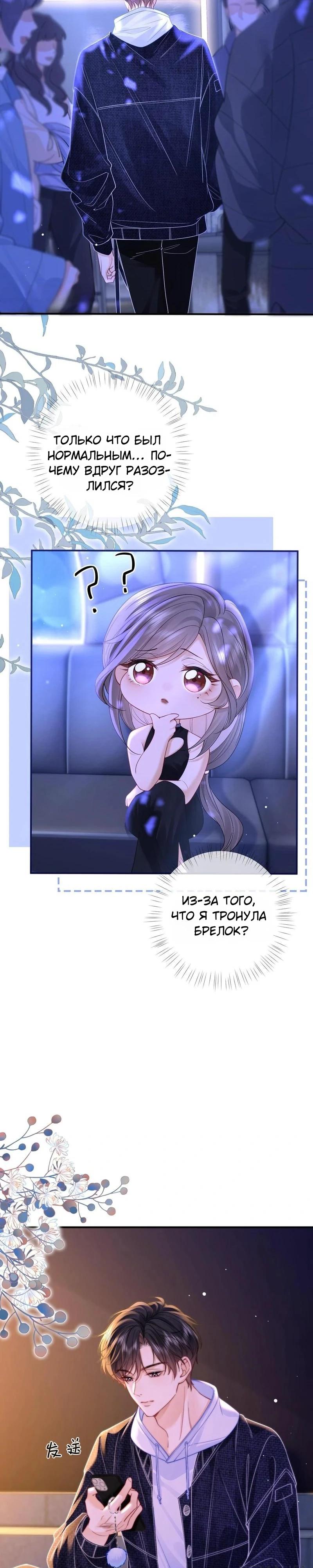 Глава 8 - страница 15