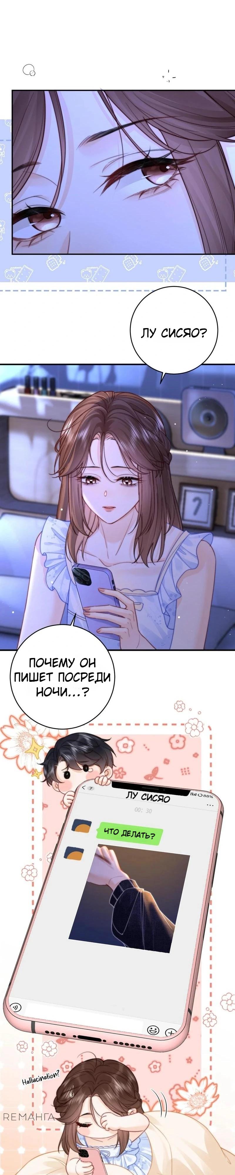 Глава 8 - страница 17