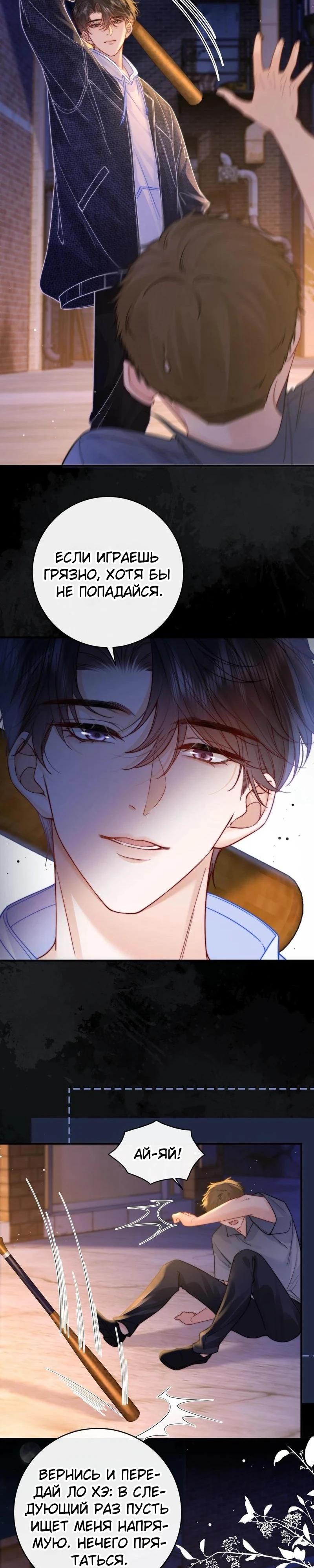 Глава 8 - страница 6