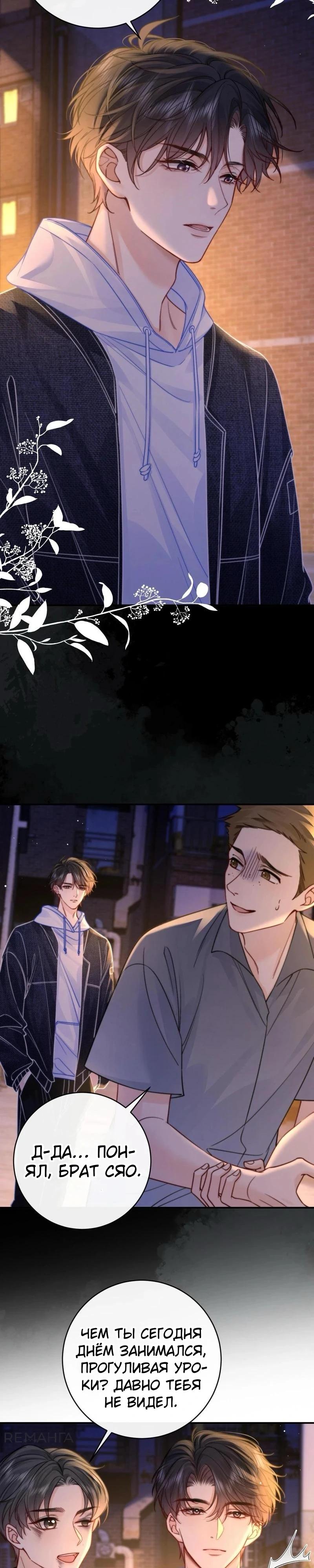 Глава 8 - страница 7