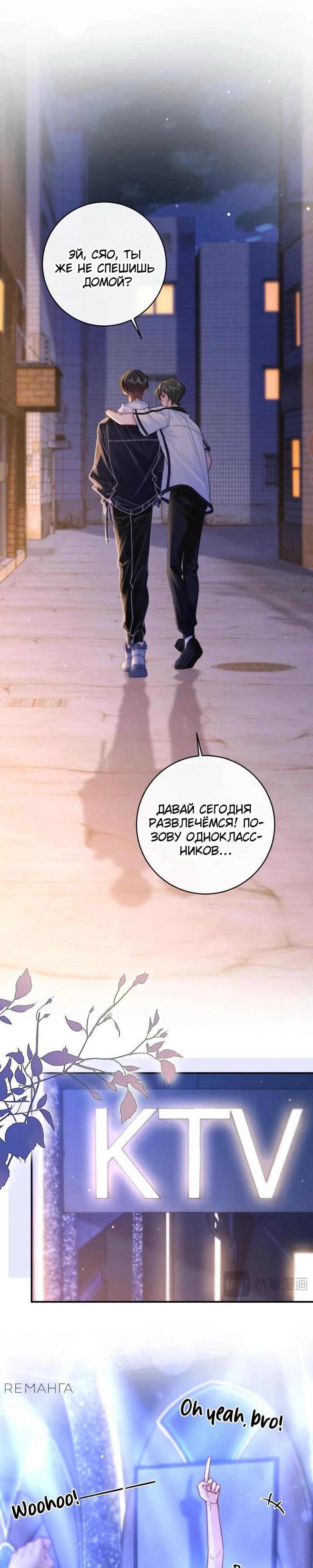 Глава 8 - страница 9