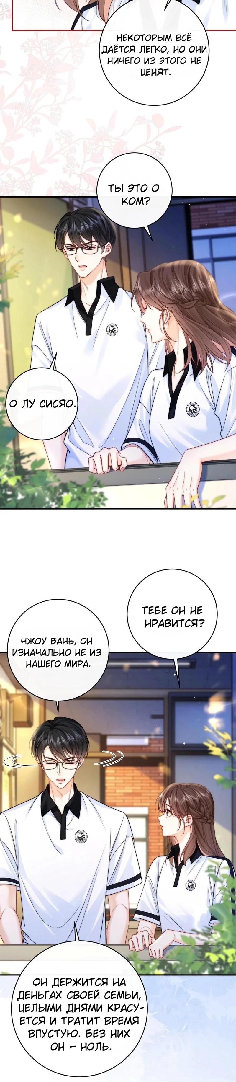 Глава 9 - страница 12