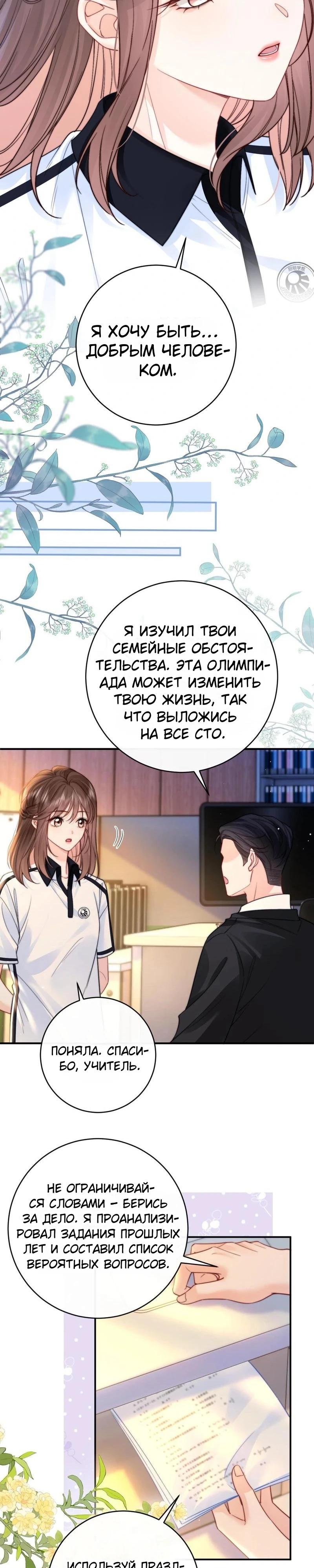 Глава 9 - страница 15