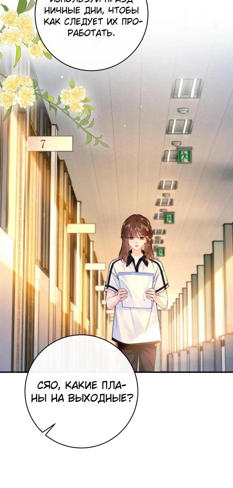 Глава 9 - страница 16