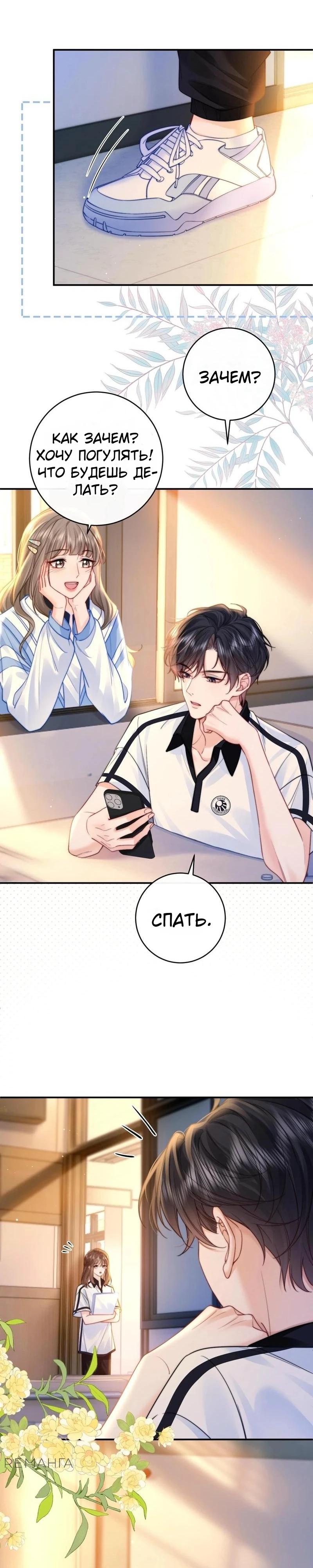 Глава 9 - страница 17