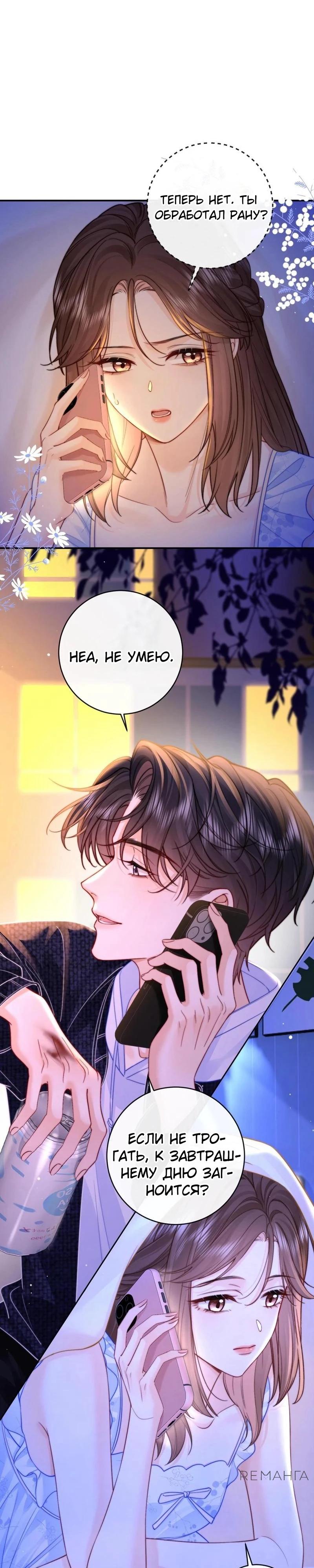 Глава 9 - страница 5