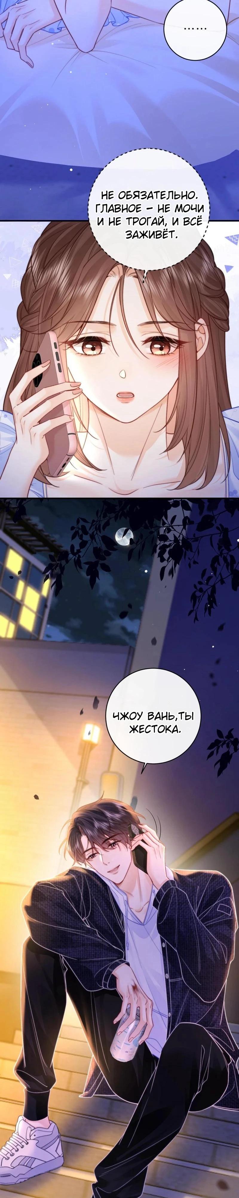 Глава 9 - страница 6