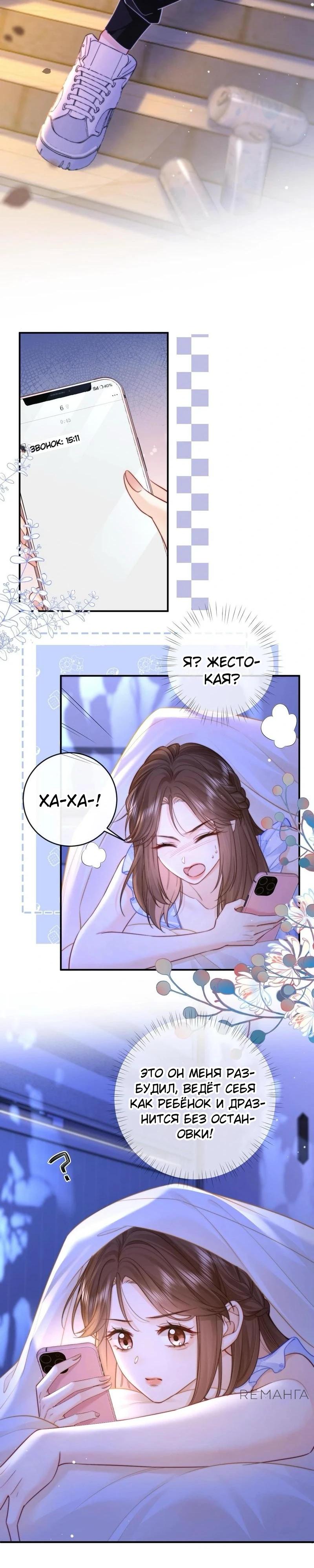 Глава 9 - страница 7