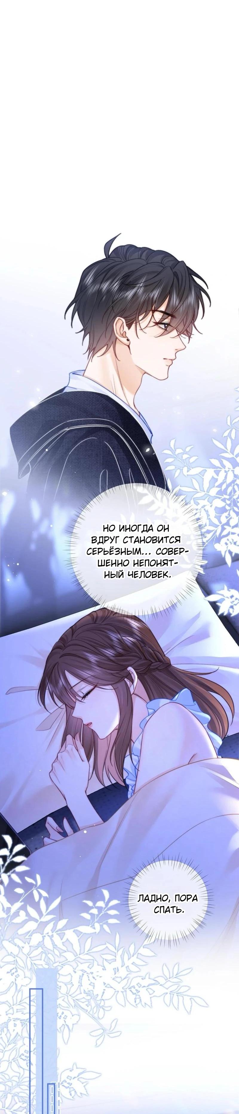 Глава 9 - страница 8