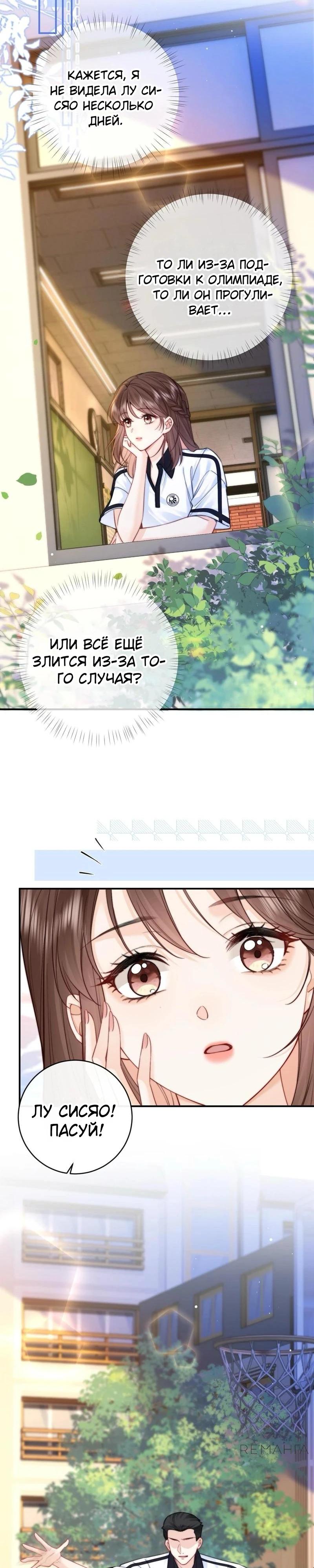 Глава 9 - страница 9