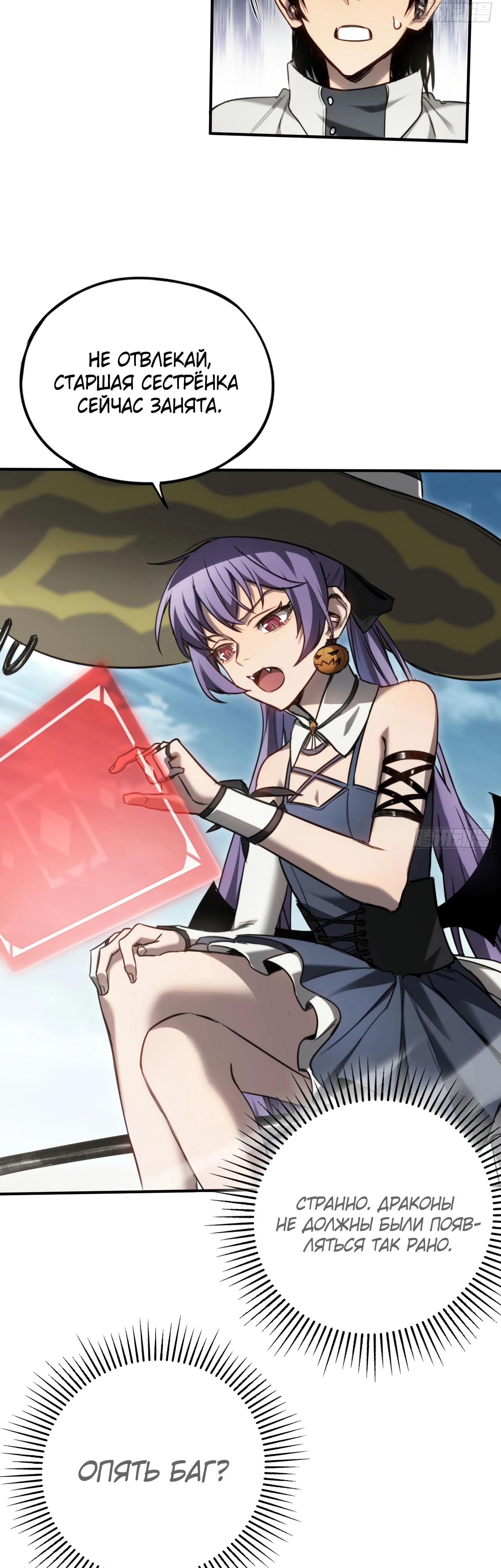 Глава 20 - страница 23