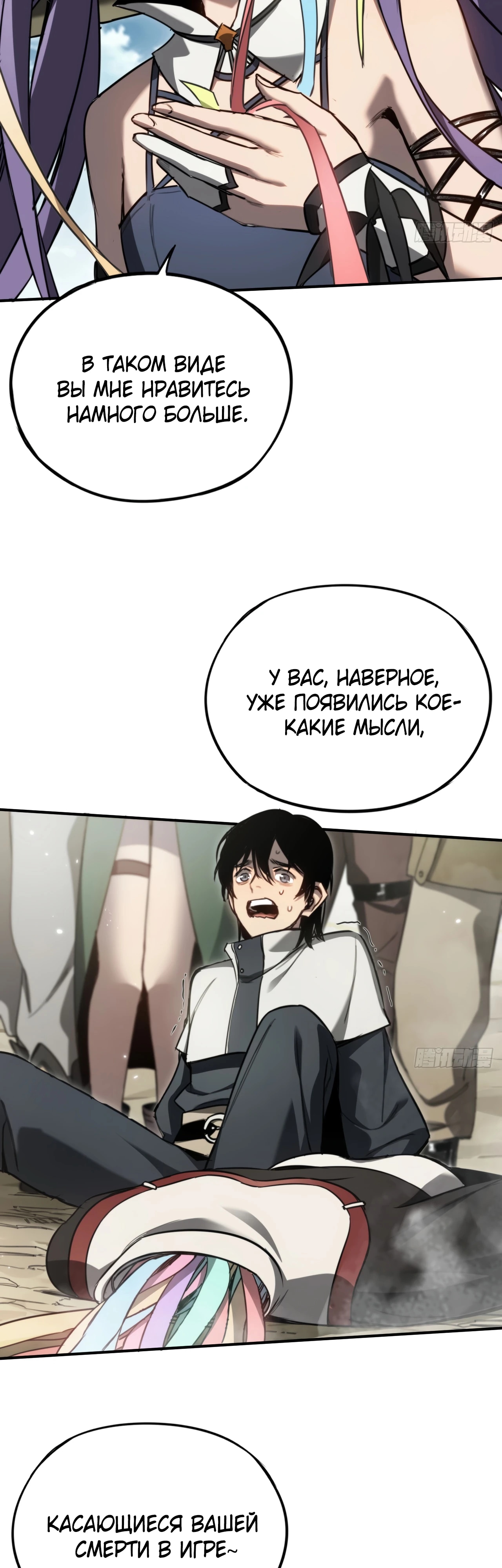 Глава 20 - страница 29