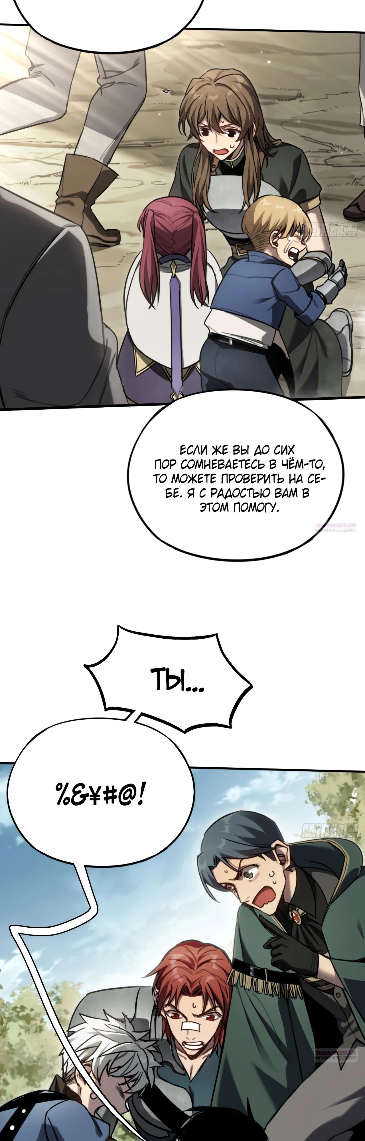 Глава 20 - страница 30