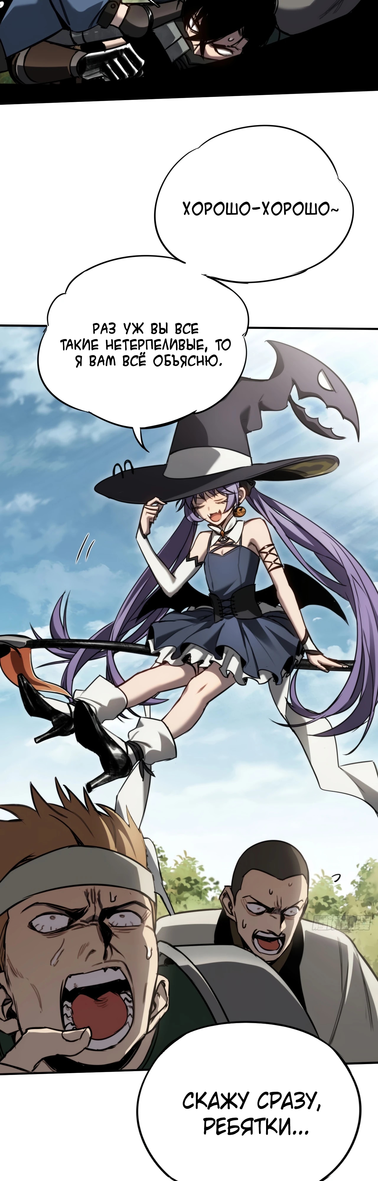 Глава 20 - страница 31