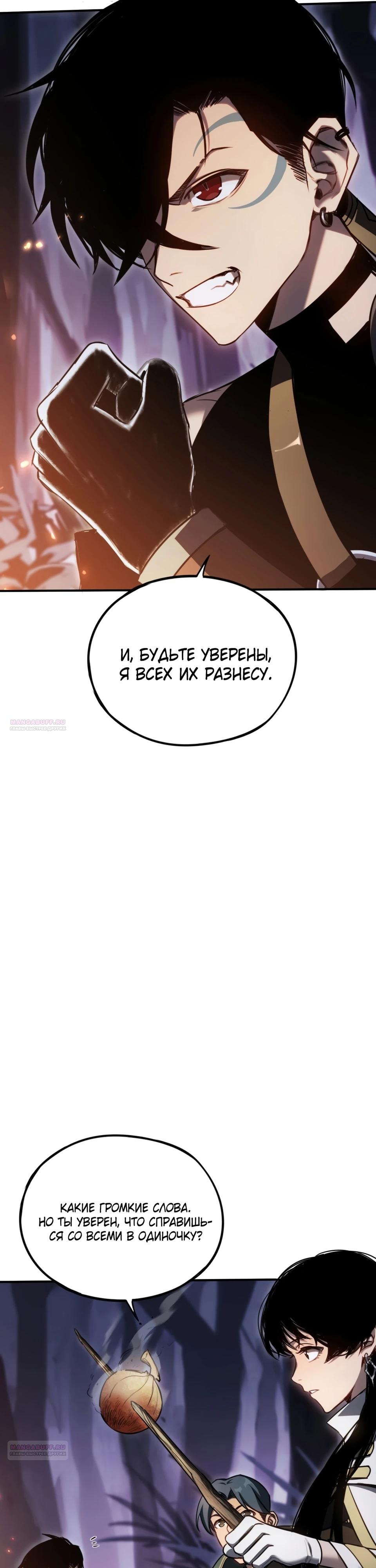 Глава 21 - страница 6