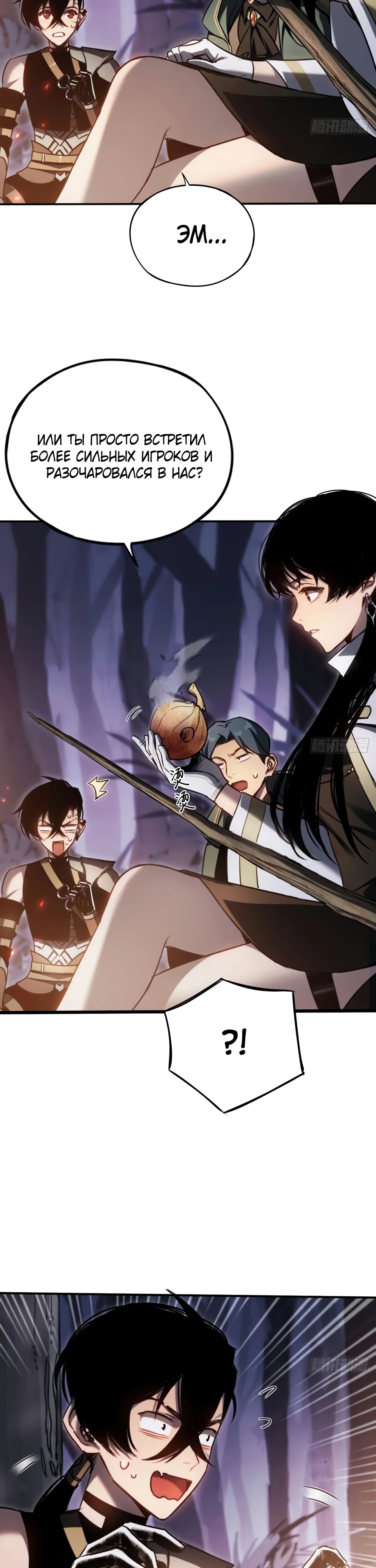 Глава 21 - страница 7