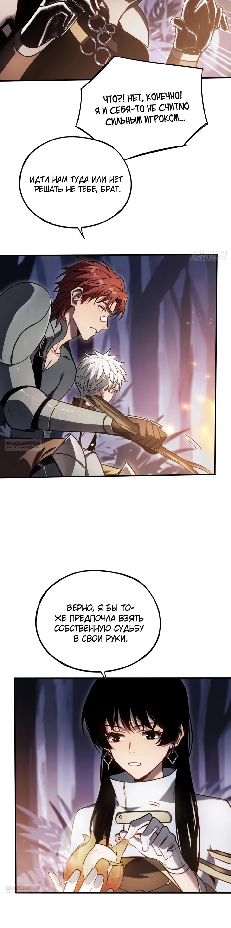 Глава 21 - страница 8