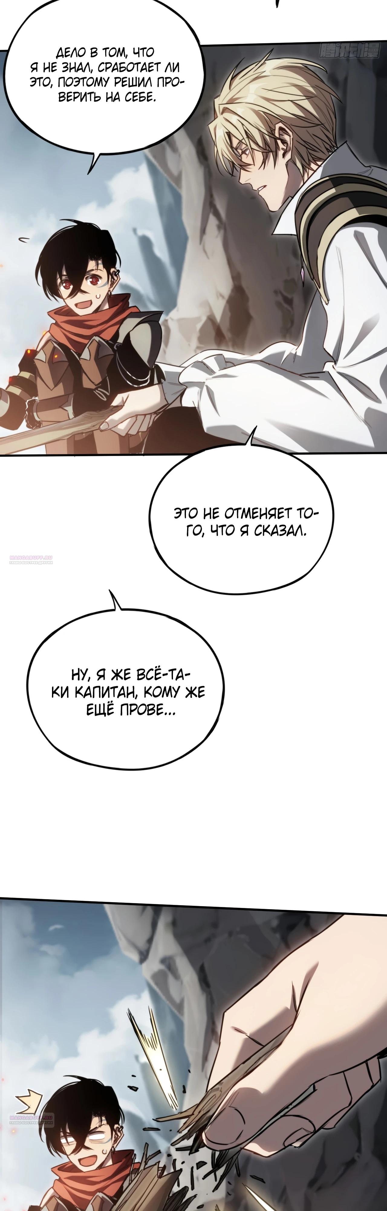 Глава 22 - страница 28