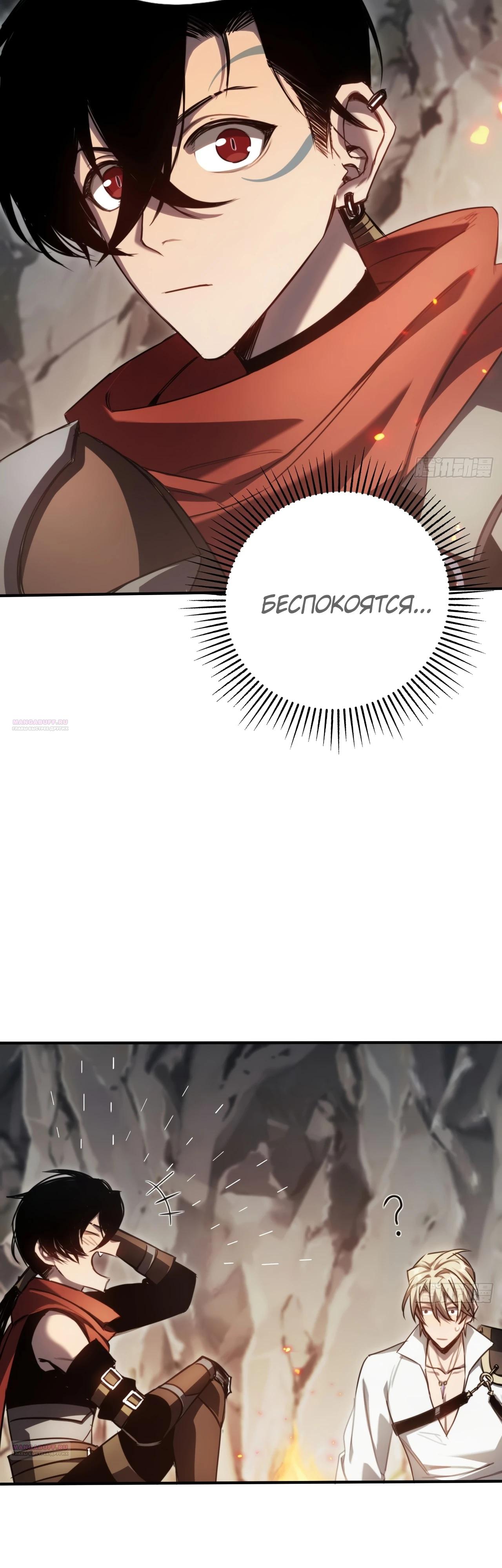 Глава 22 - страница 30