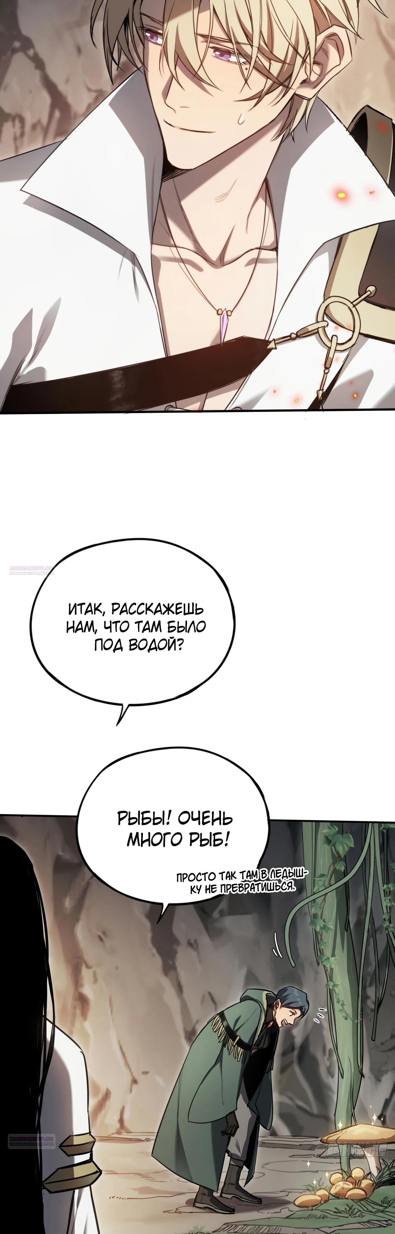 Глава 22 - страница 32