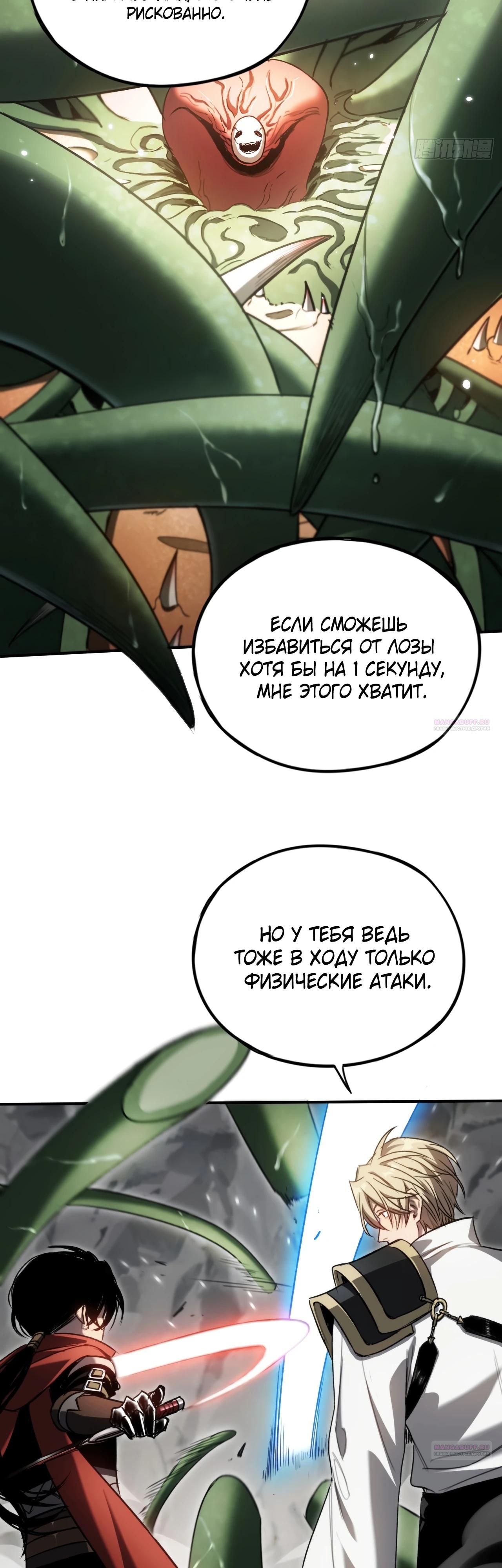 Глава 23 - страница 28