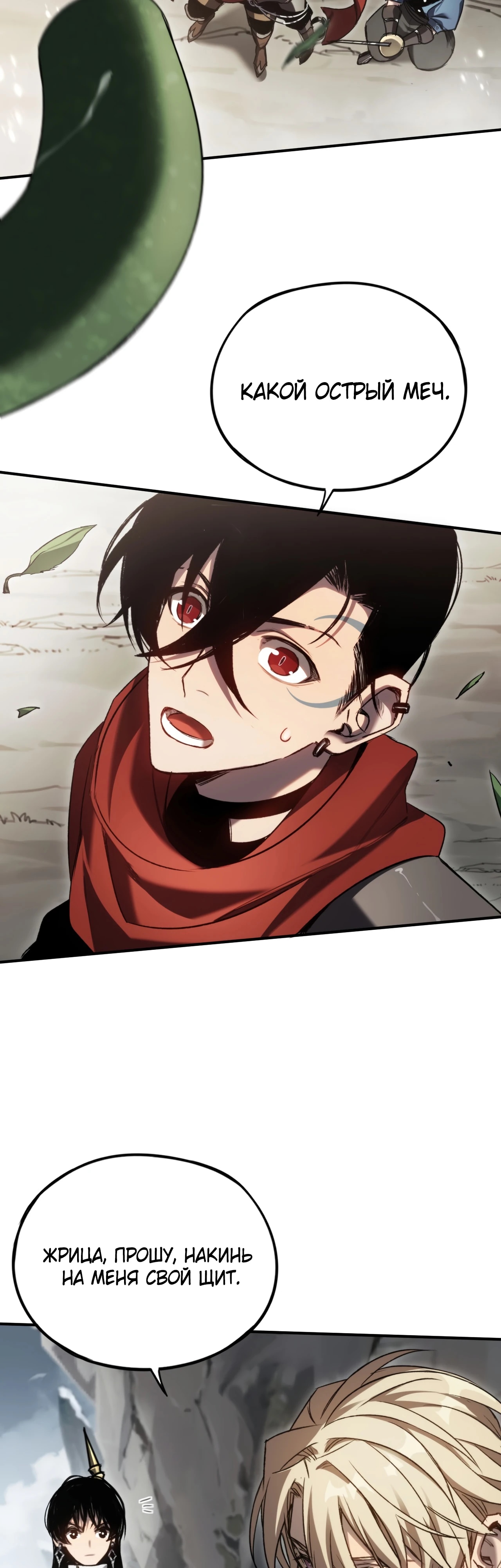 Глава 23 - страница 9