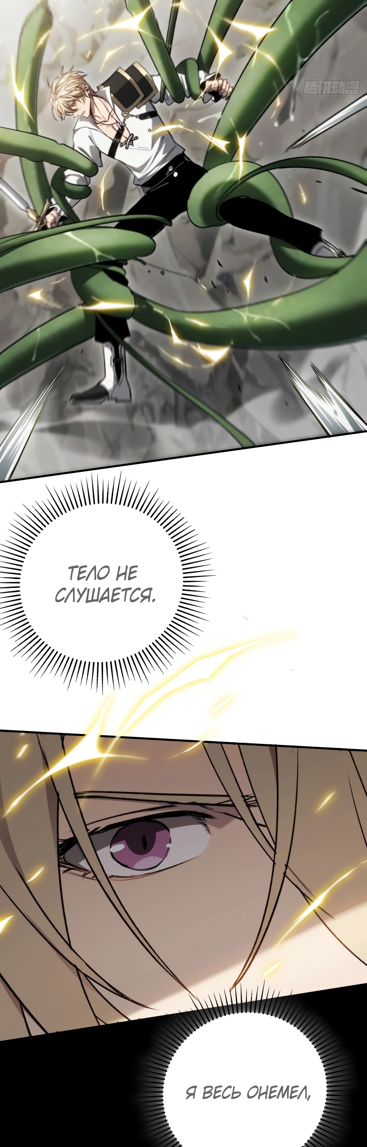 Глава 24 - страница 11