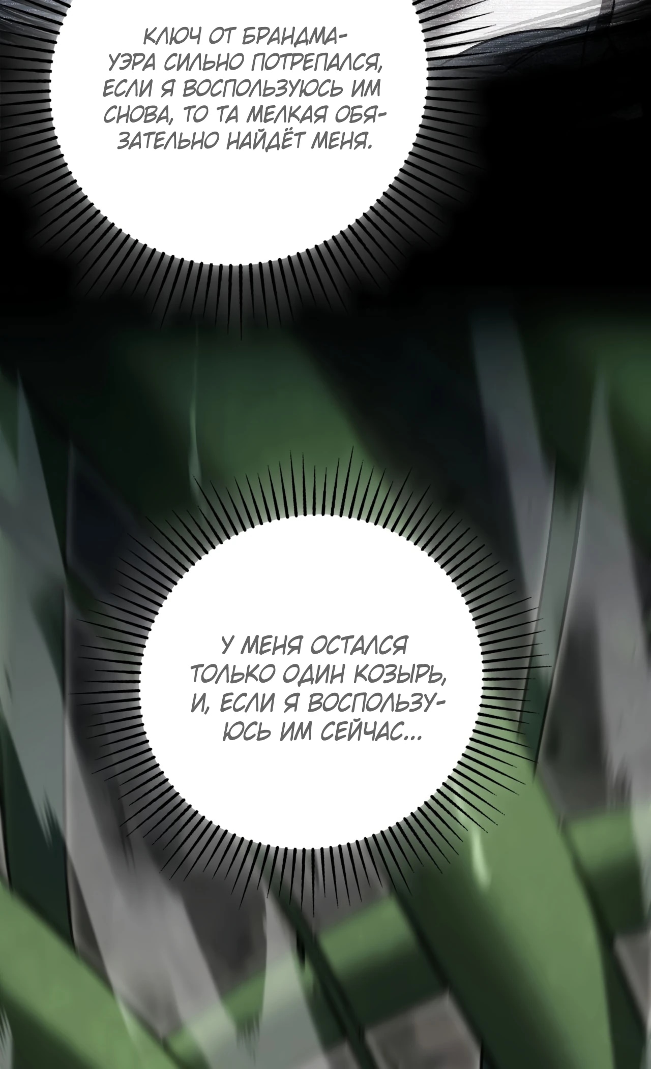 Глава 24 - страница 13