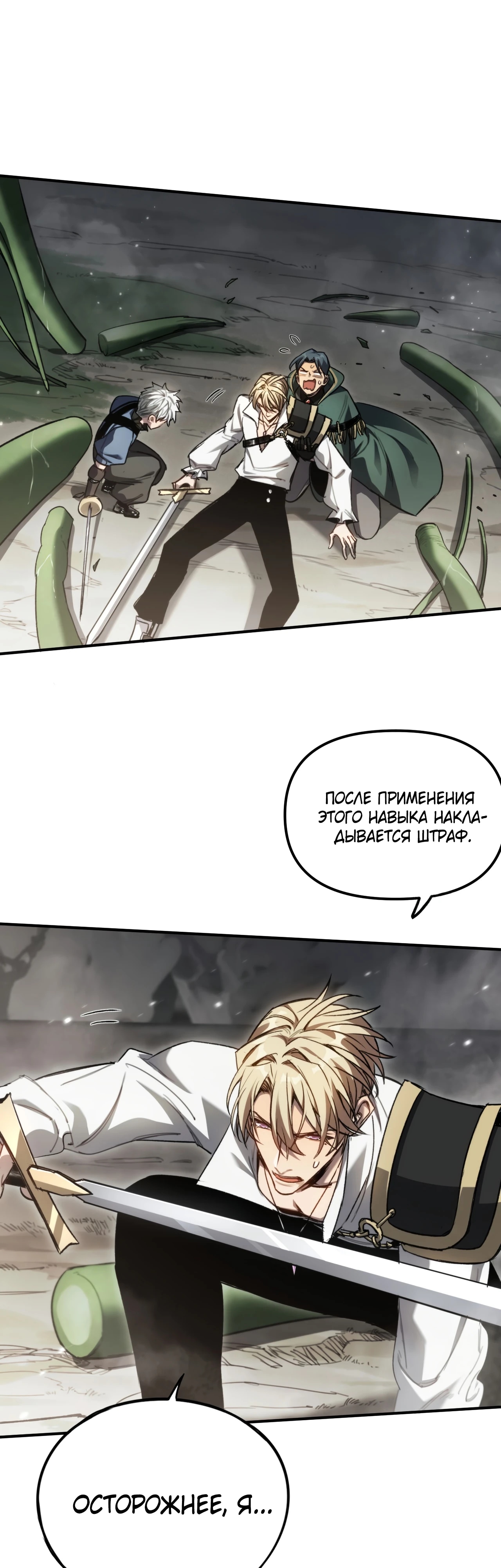 Глава 24 - страница 19