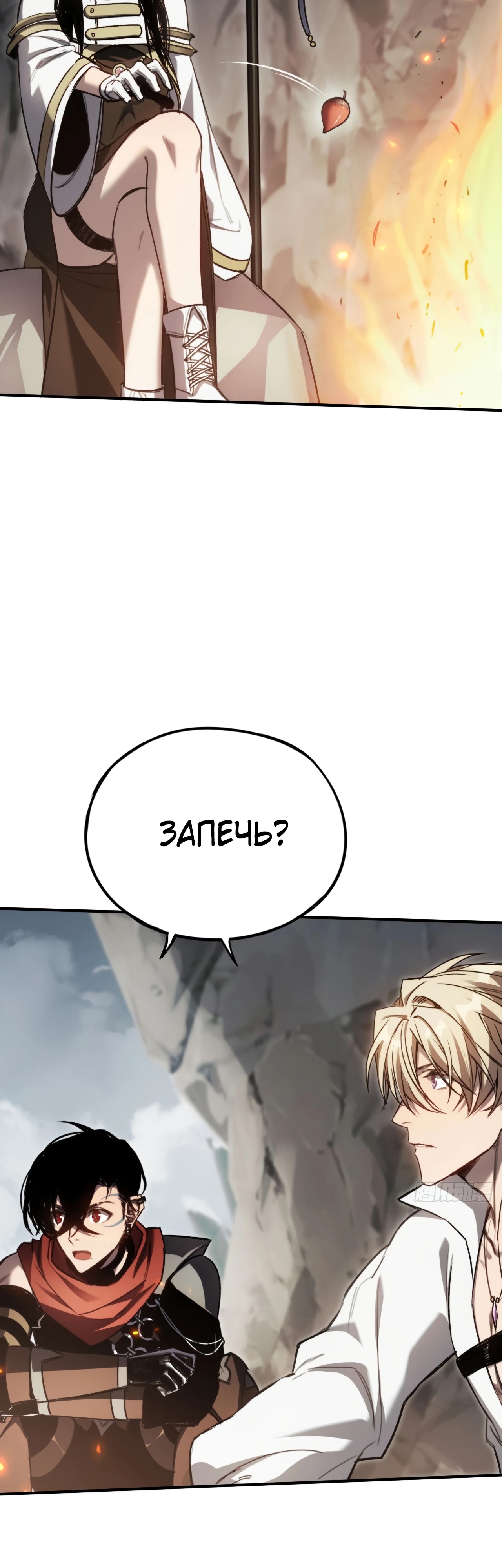 Глава 24 - страница 29