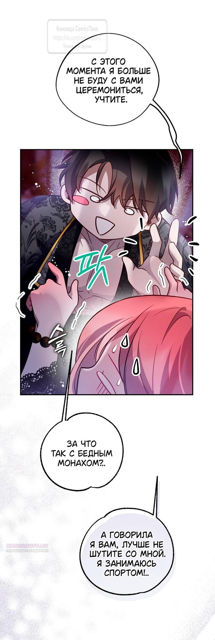 Глава 41 - страница 18