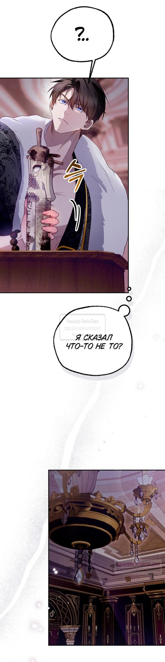 Глава 41 - страница 6